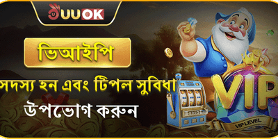 ভিআইপি গোল্ড মেম্বারশিপ promotion